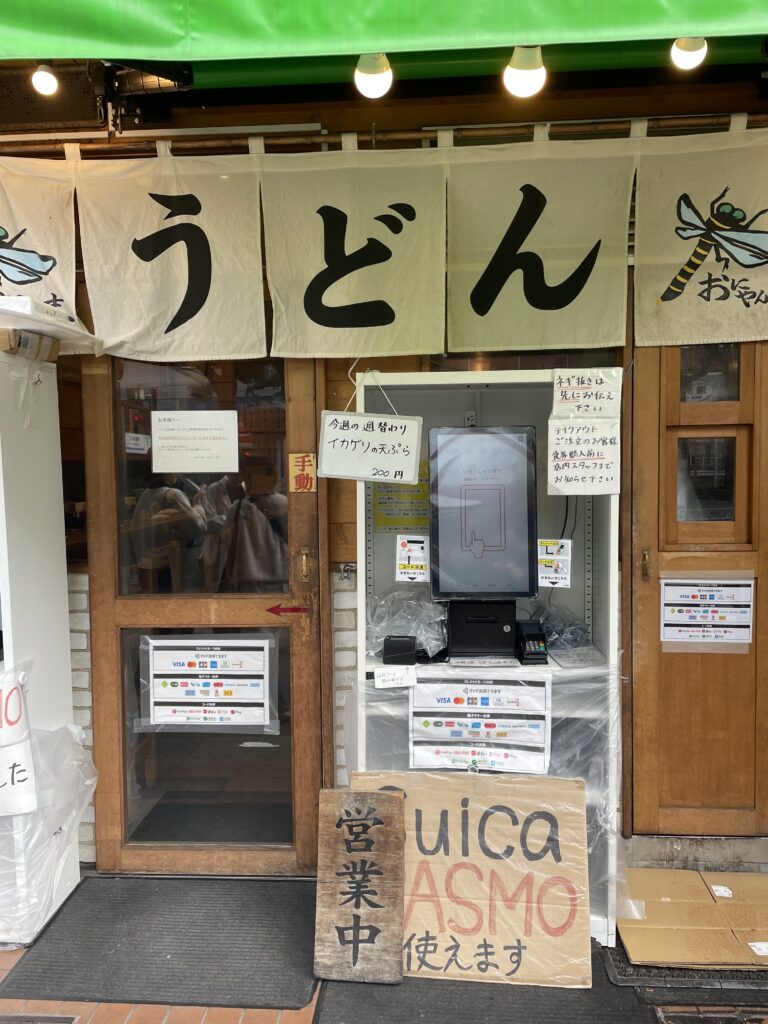 うどん屋おにやんま