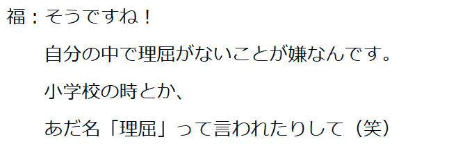 福本ユウショウさんの子供の頃のあだ名