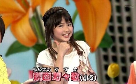 2009年度小5の鎮西寿々歌さん