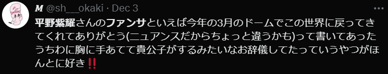 平野紫耀ファンサエピソード４