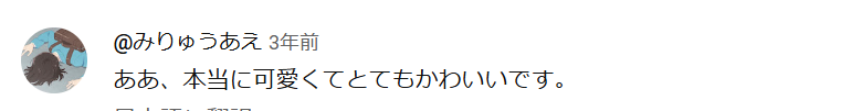 ケイジ２ュが可愛いという世間の声