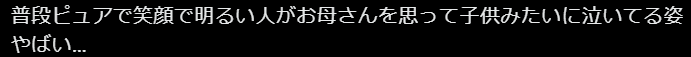 エースさんがピュアだとおもう視聴者の声