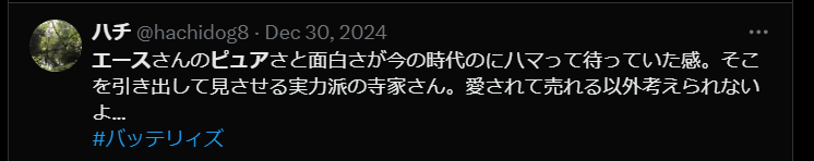 エースさんがピュアだと語る視聴者の声