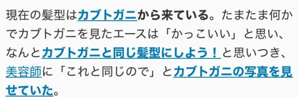 エースさんはカブトガニをみてかっこいいと思いその写真を見せて美容室で髪を切ってもらった。