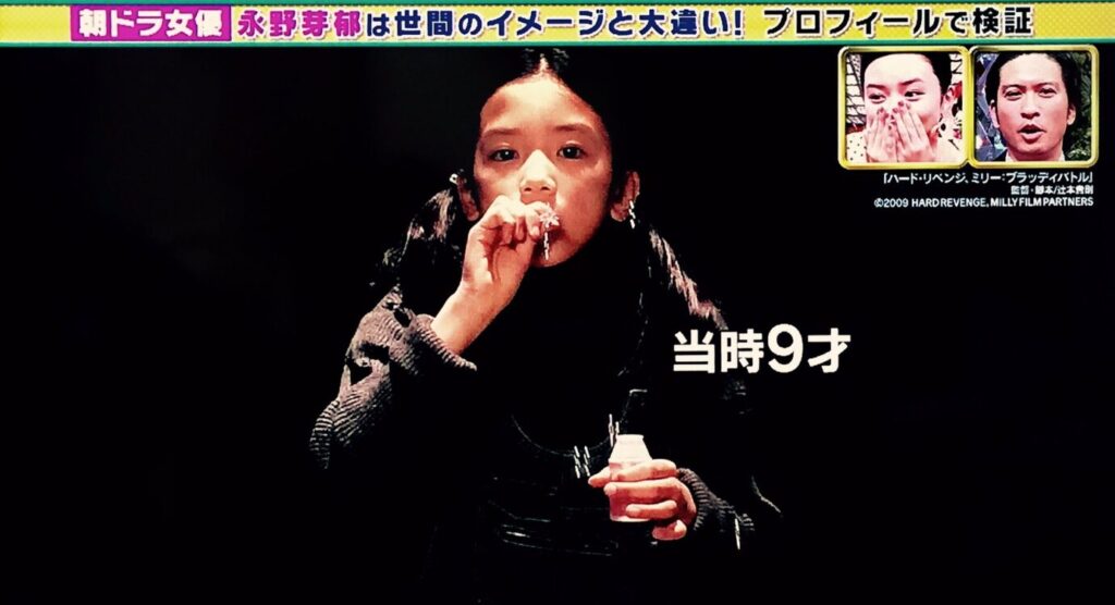 永野 芽郁 9歳