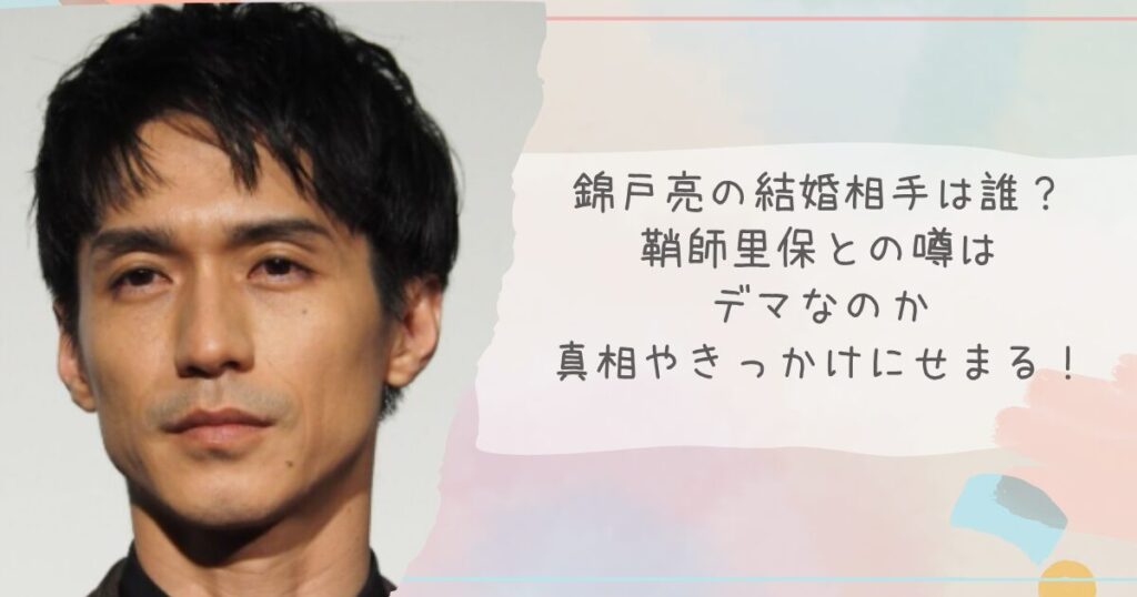 錦戸亮の結婚相手は誰？鞘師里保との噂はデマなのか真相やきっかけにせまる！